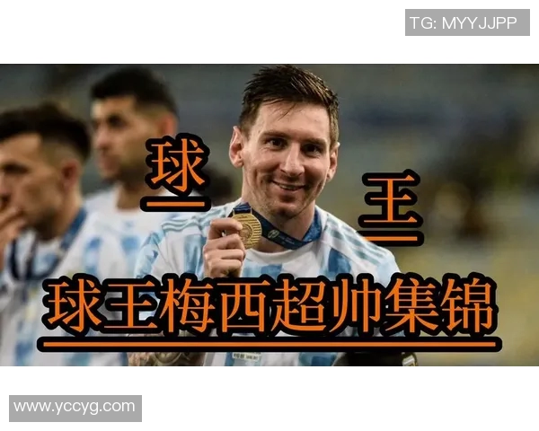 梅西足坛传奇：从天才少年到世界足球之王的巅峰之路